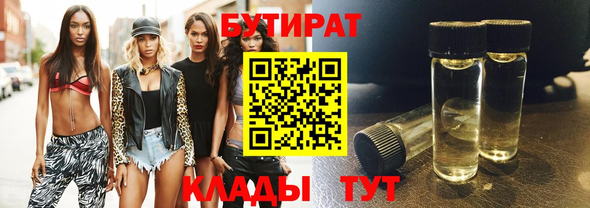 Ефремов  БУТИРАТ 99%  Бутират  Вход с VPN 