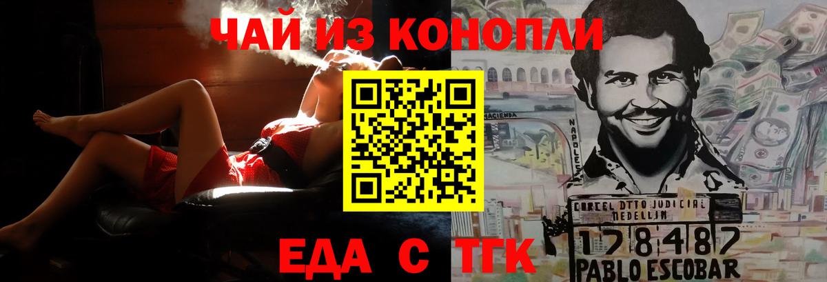 Еда ТГК марихуана  Вход с VPN  Ефремов 