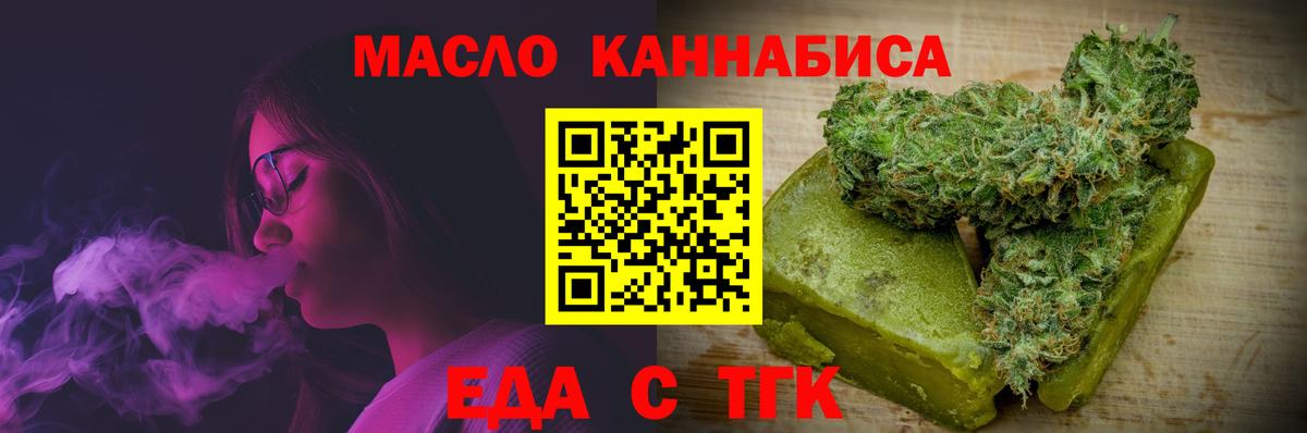 Еда ТГК марихуана Ефремов