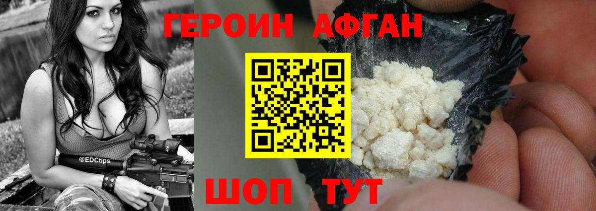 Ефремов  Героин  Вход с VPN  Героин афганец 