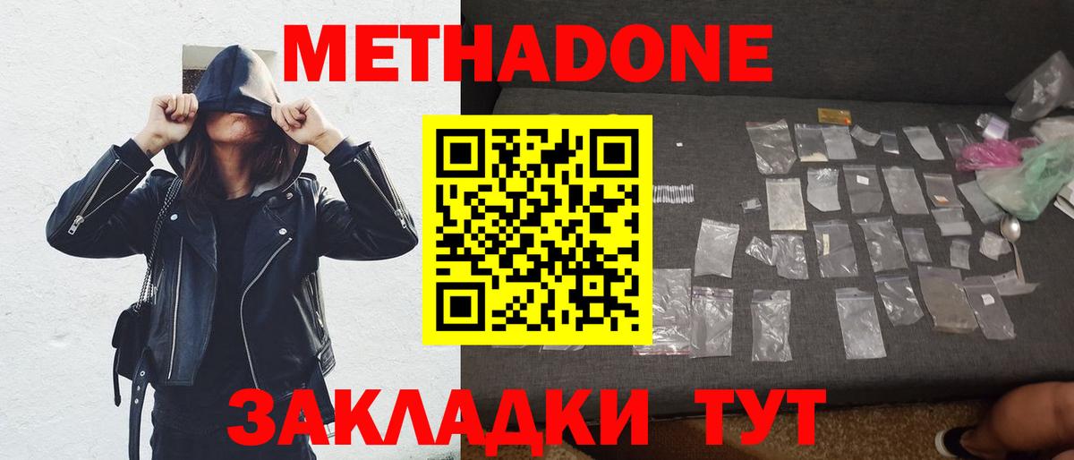 Метадон methadone  МЕТАДОН белоснежный  Ефремов  Вход с VPN 