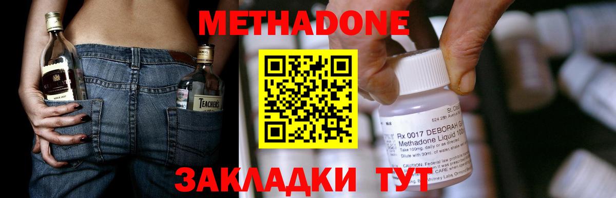 МЕТАДОН methadone Ефремов